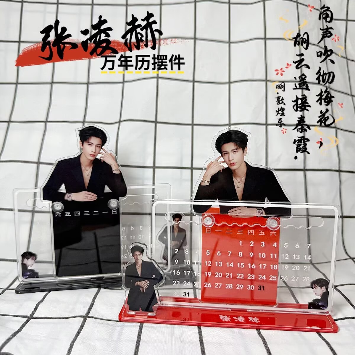 Office Tech Gadgets - Zhang Linghe's 3D calendar ornament, peripheral